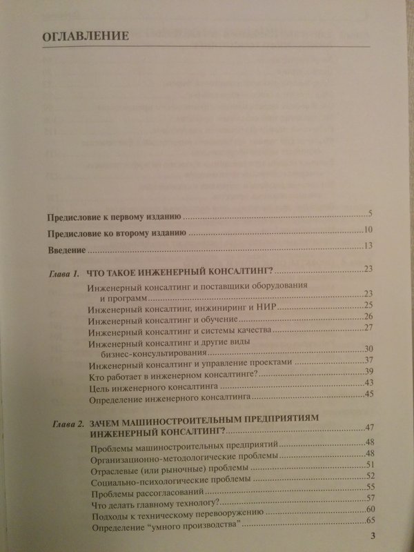 Альтшулер, Бирбраер - Основы инженерного консалтинга