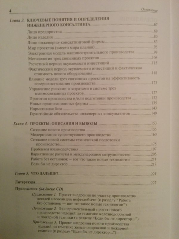 Альтшулер, Бирбраер - Основы инженерного консалтинга